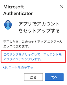 Microsoft Authenticator_PairingLink_20260306.png