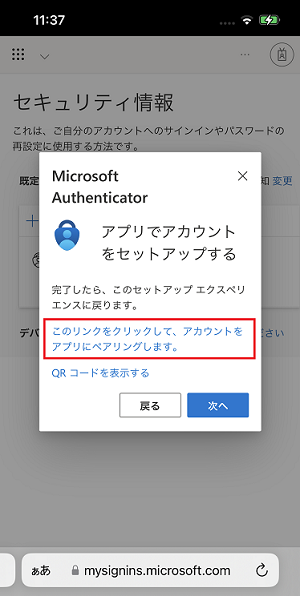Microsoft Authenticator_PairingLink.png