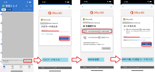 outlookのサインインしなおし(SMS認証の場合).png