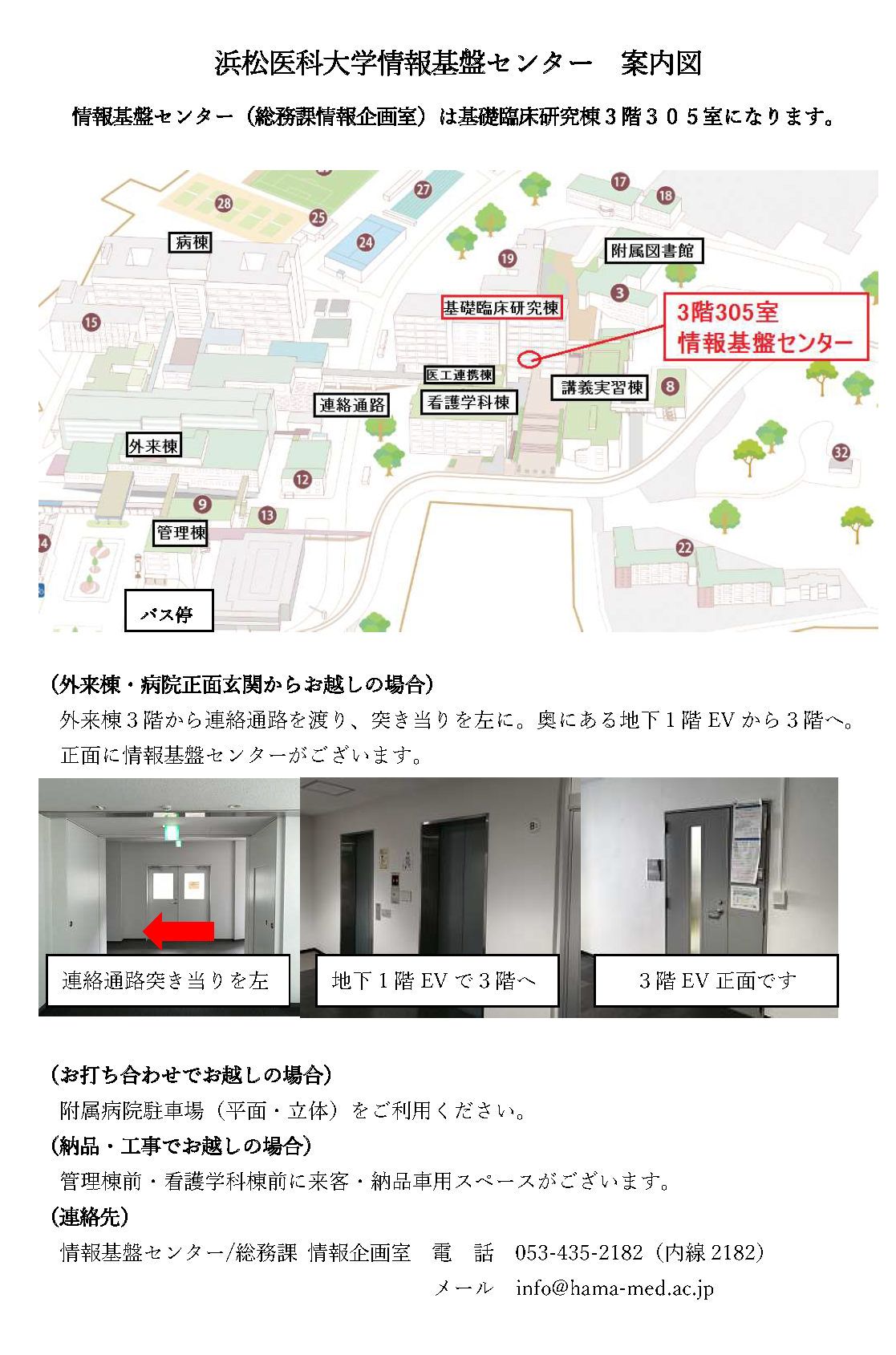 https://www.hama-med.ac.jp/about-us/mechanism-fig/info-tech/mt_imgs/info-tec_map.png