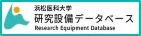 研究設備データベース