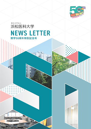 NEWSLETTER 開学50周年特別記念号