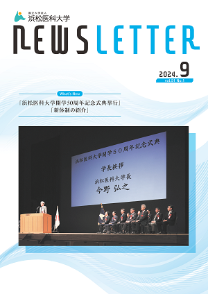 NEWSLETTER 2024.9月発行　Vol.51 No.1（Web Pamphlet）