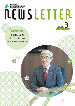 NEWSLETTER 2025.3月発行　Vol.51 No.2（Web Pamphlet）