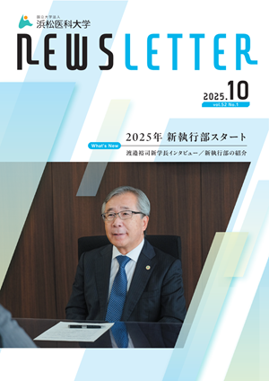 NEWSLETTER 2025.10月発行　Vol.52 No.1（Web Pamphlet）
