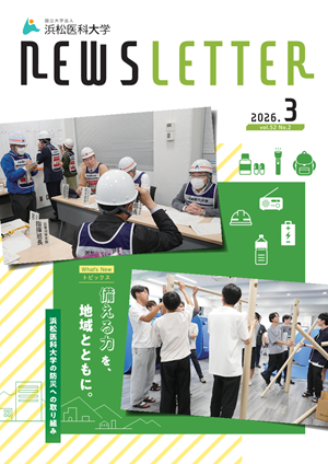NEWSLETTER 2026.3月発行　Vol.52 No.2