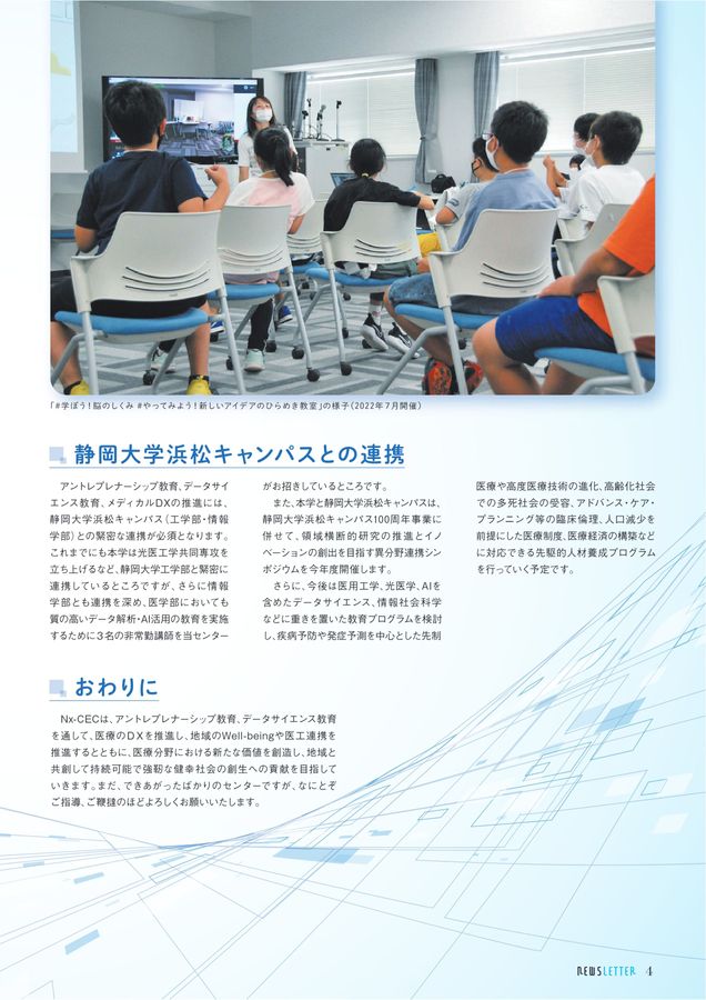 浜松医科大学 NEWSLETTER 2022.10（Vol.49 No.1）