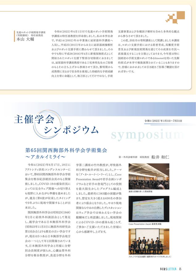浜松医科大学 NEWSLETTER 2022.10（Vol.49 No.1）