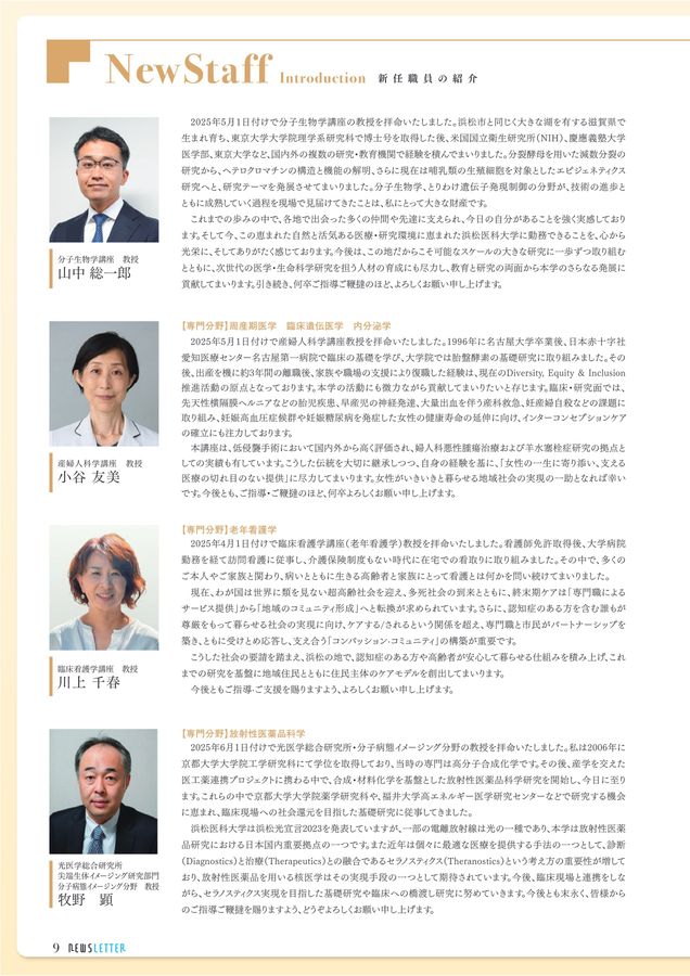 浜松医科大学 NEWSLETTER 2025.10(Vol.52 No.1)