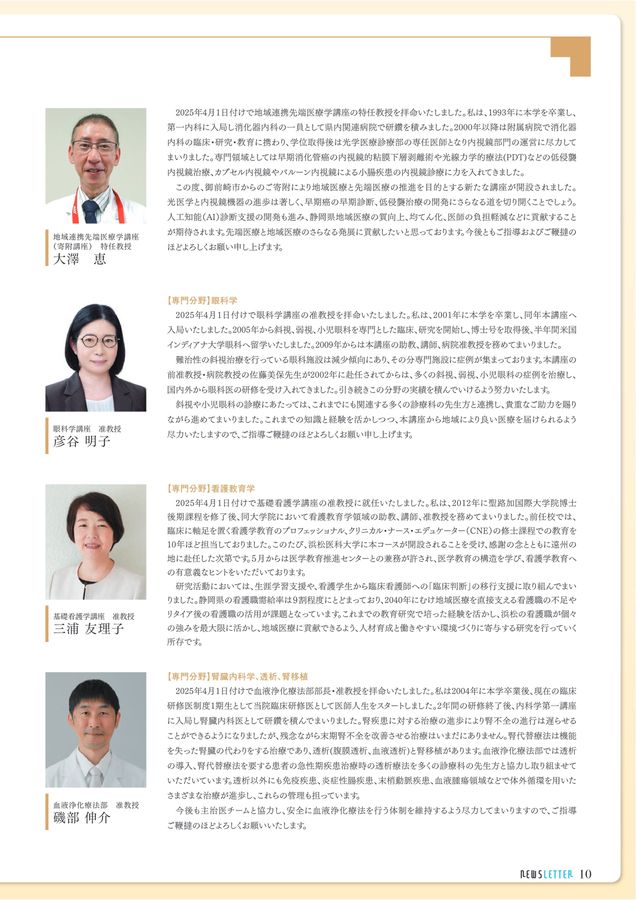 浜松医科大学 NEWSLETTER 2025.10(Vol.52 No.1)