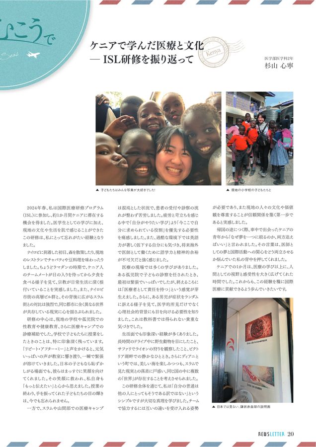 浜松医科大学 NEWSLETTER 2025.10(Vol.52 No.1)