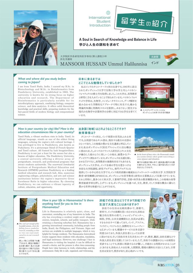 浜松医科大学 NEWSLETTER 2025.10(Vol.52 No.1)