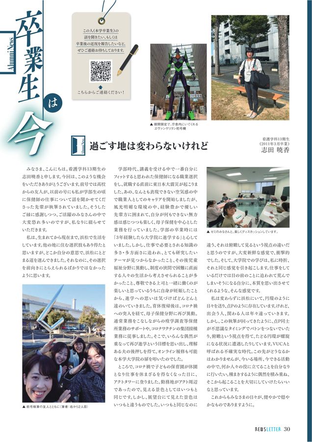 浜松医科大学 NEWSLETTER 2025.10(Vol.52 No.1)