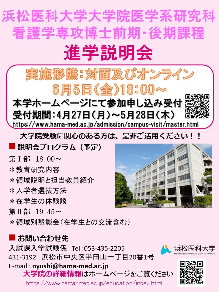 2026年度博士前期・後期課程進学説明会ポスター.jpg