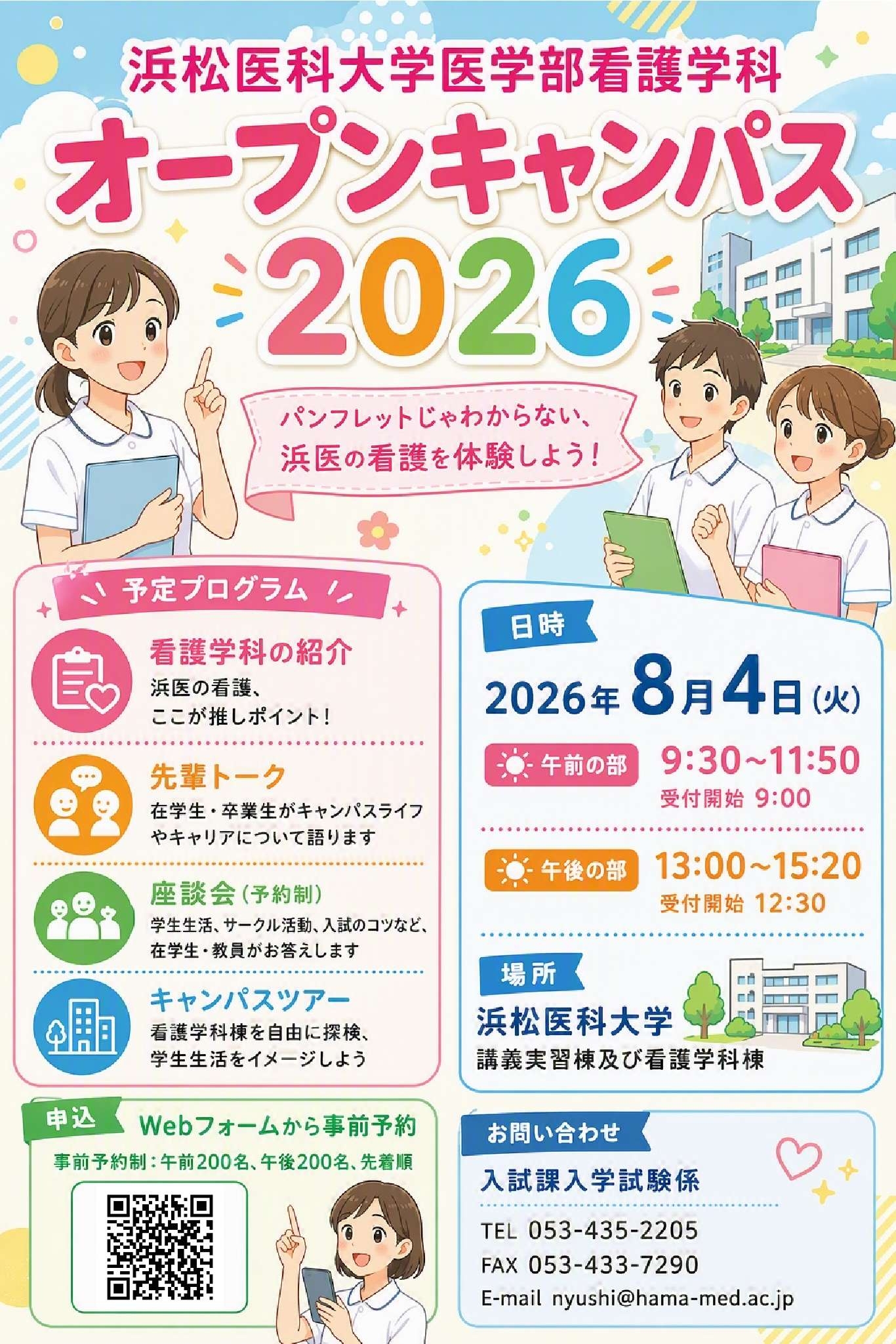 オープンキャンパスチラシ（看護学科）_1.jpg