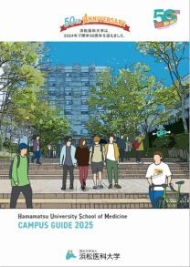 大学案内2025