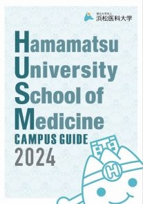 大学案内2024