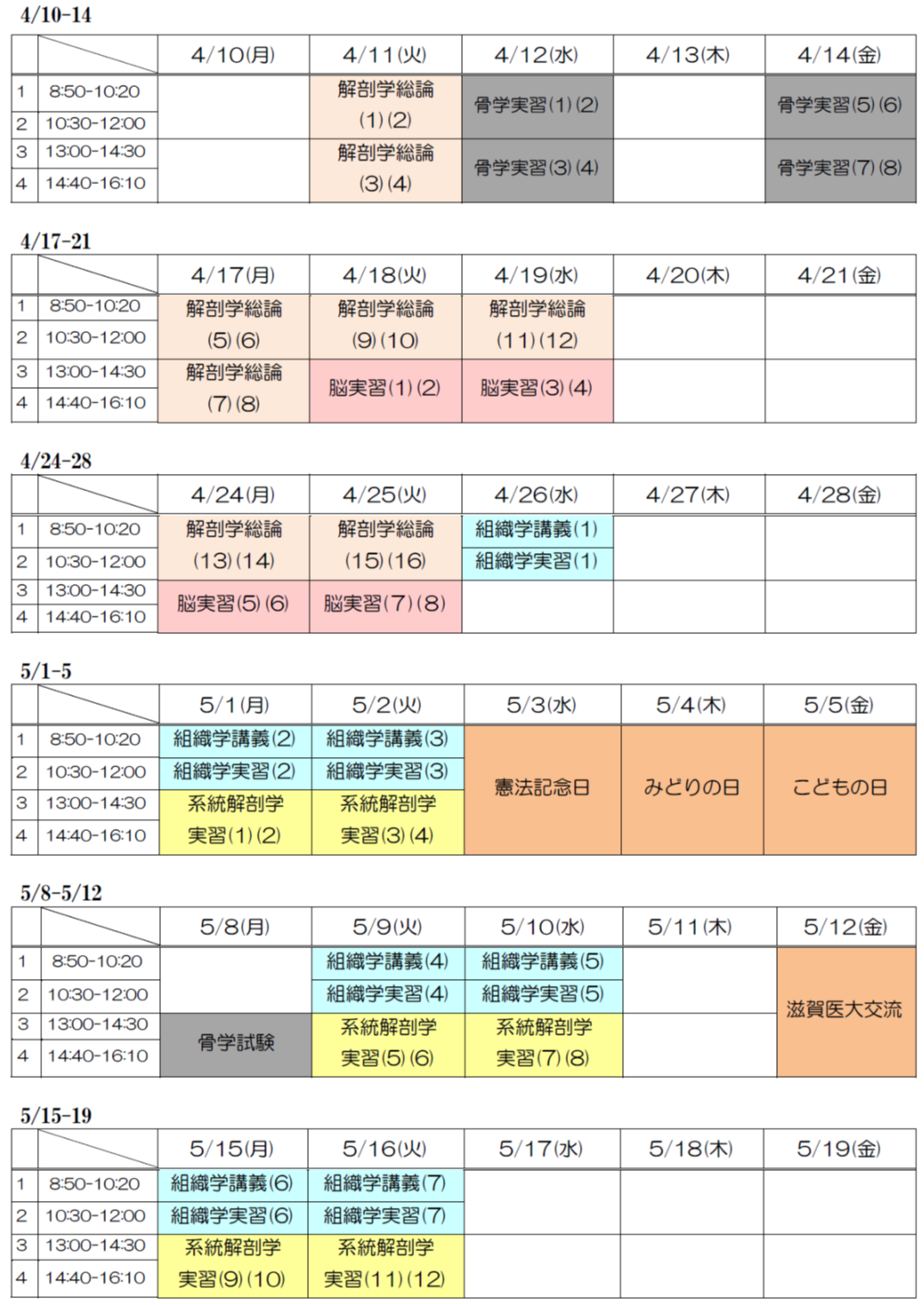 細胞分子解剖学講座 教育活動 国立大学法人 浜松医科大学