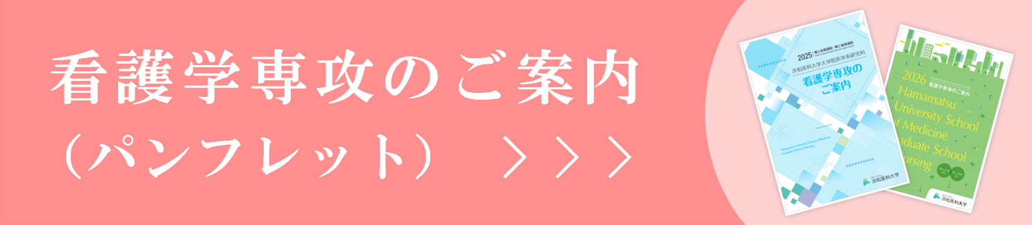 博士前期課程PRパンフレット