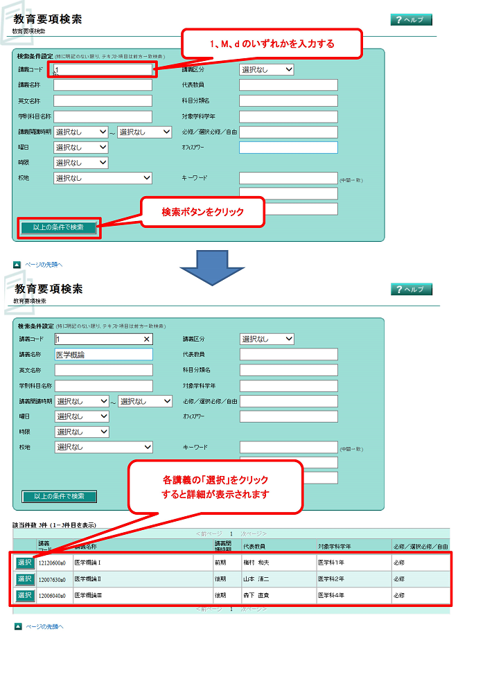教育要綱検索操作画面