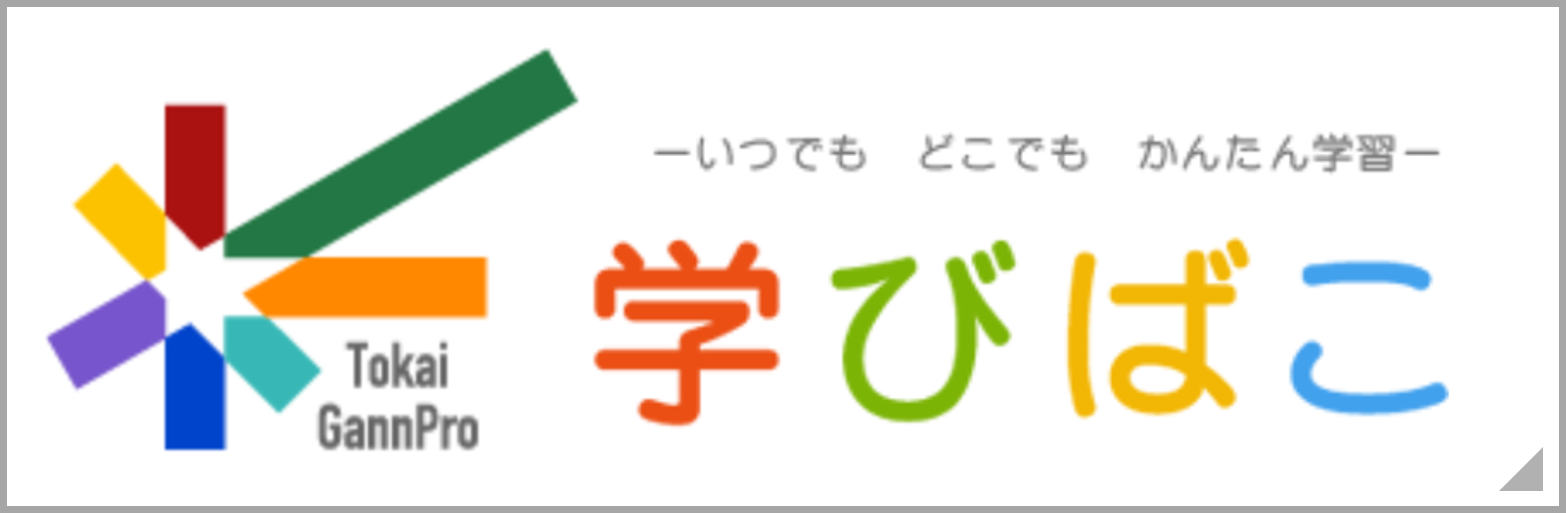 次世代がん医療｢東海がんプロ・浜松医大｣コース（インテンシブ）申し込みフォーム
