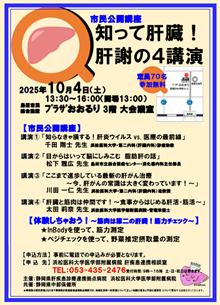 20250828　（サムネイル）1004肝疾患　全体　ＨＰ用 ＨＰ用.png