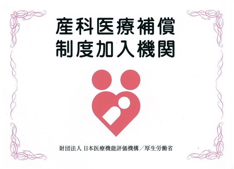 3産科医療補償制度.jpg