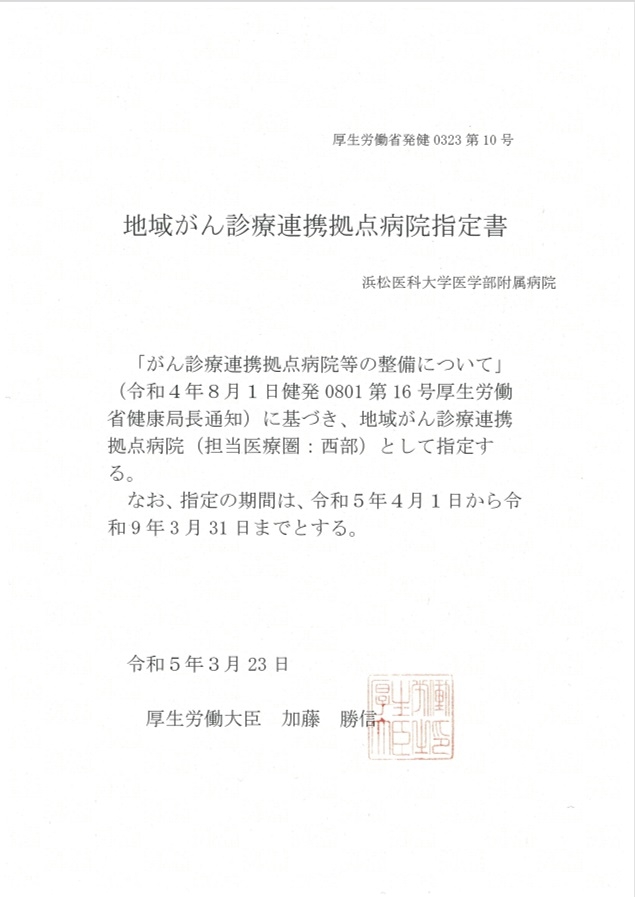 2地域がん診療連携拠点病院　.jpg