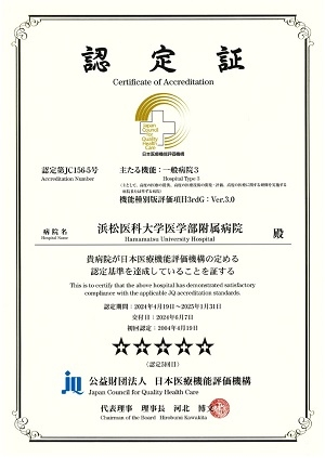 20240702　0419病院機能評価認定証　ＨＰ用　250.jpg