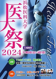 20241016　110203　Ｒ6医大祭ポスター.jpg