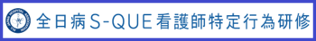 S-QUEボタン.png