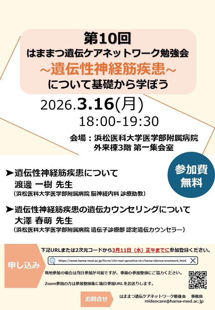 Hamamatsu Iden Care.jpg