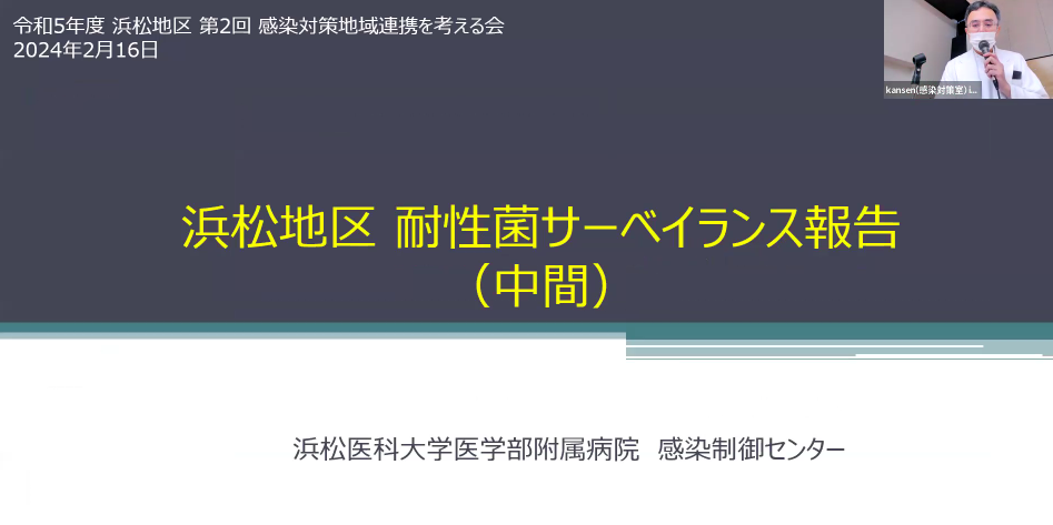 浜松地区感染対策サーベイランス報告.png