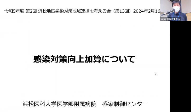 感染対策向上加算について.png
