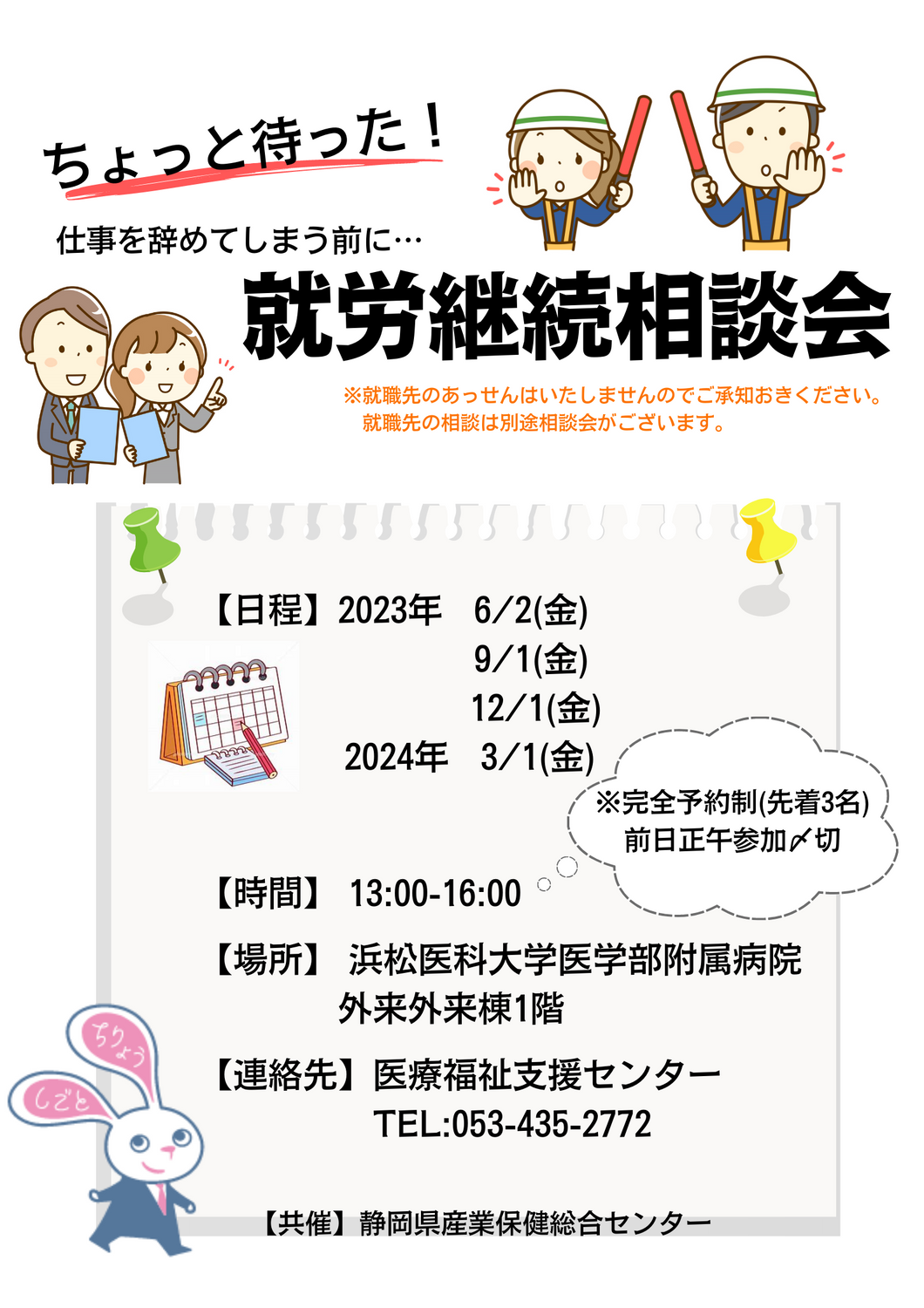 就労継続相談会.png