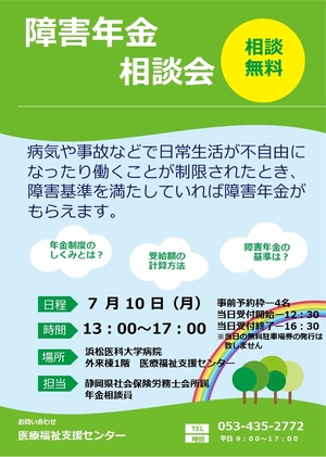 障がい年金相談会ポスター.JPG