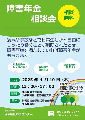 障がい年金相談会ポスター.JPG