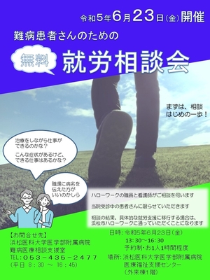 就労相談会ポスター2023.6.23.JPG
