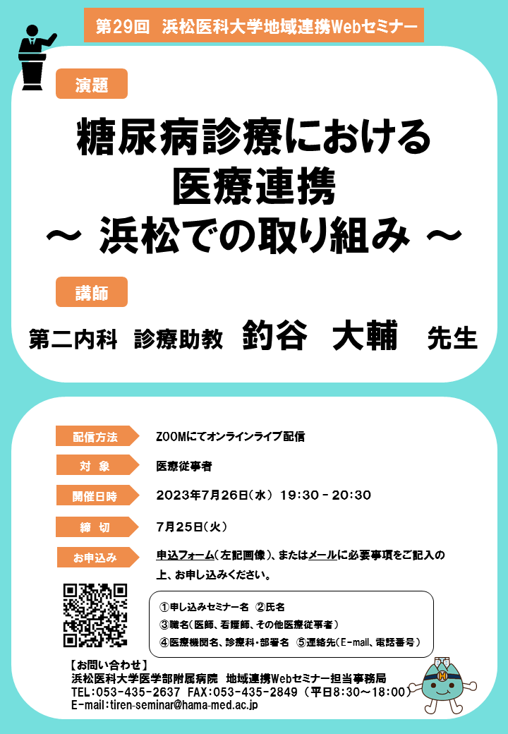 第29回開催案内ポスター