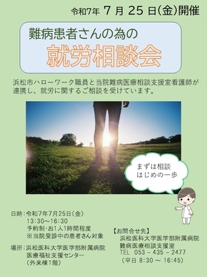 R7.7就労相談会ポスター.jpg