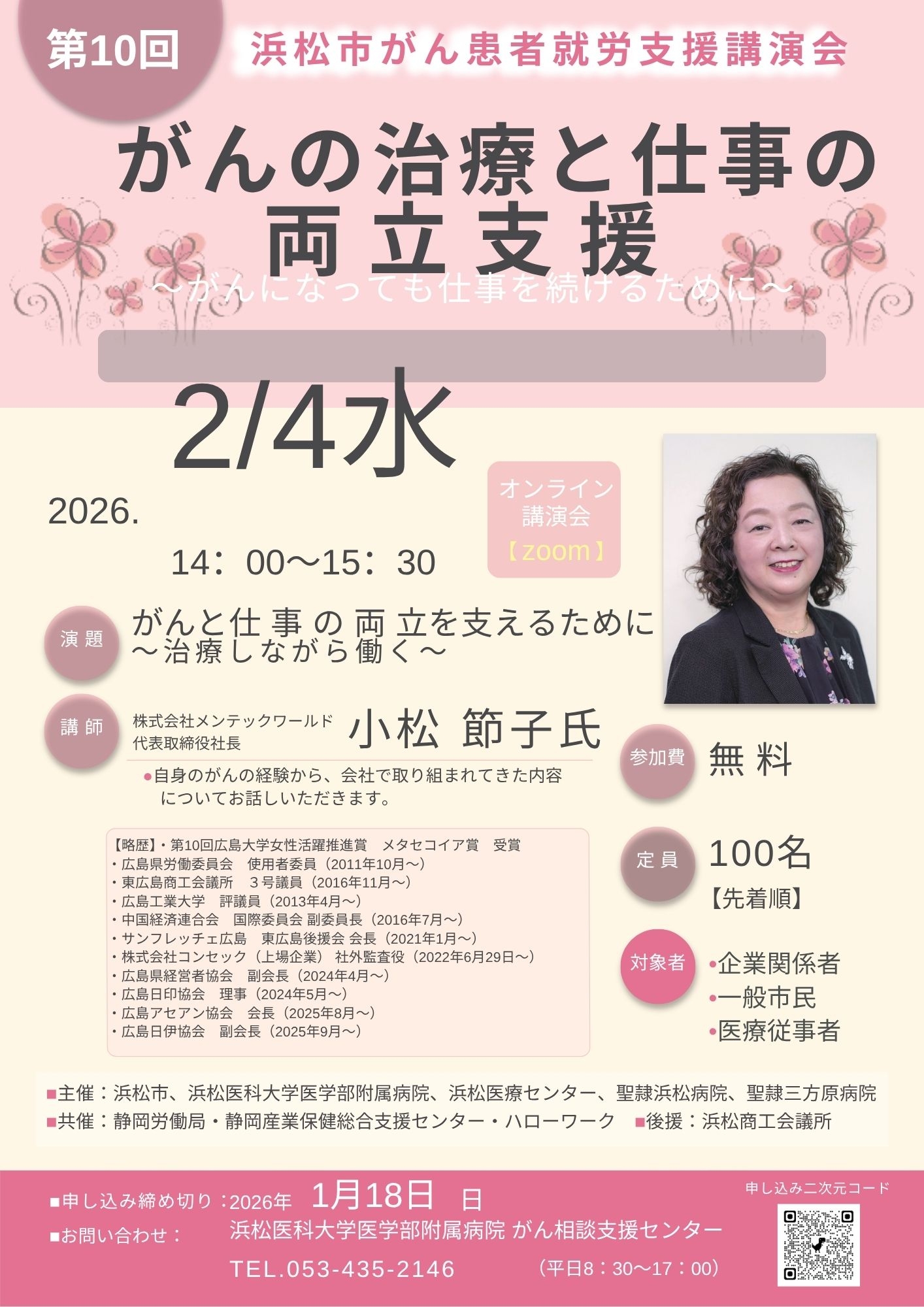 がん患者就労支援講演会.pdf (1).jpg