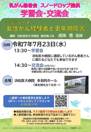 R7.7.23乳がん患者会スノードロップ ポスター.jpg