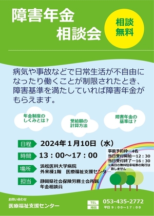 障がい年金相談会ポスター.jpg