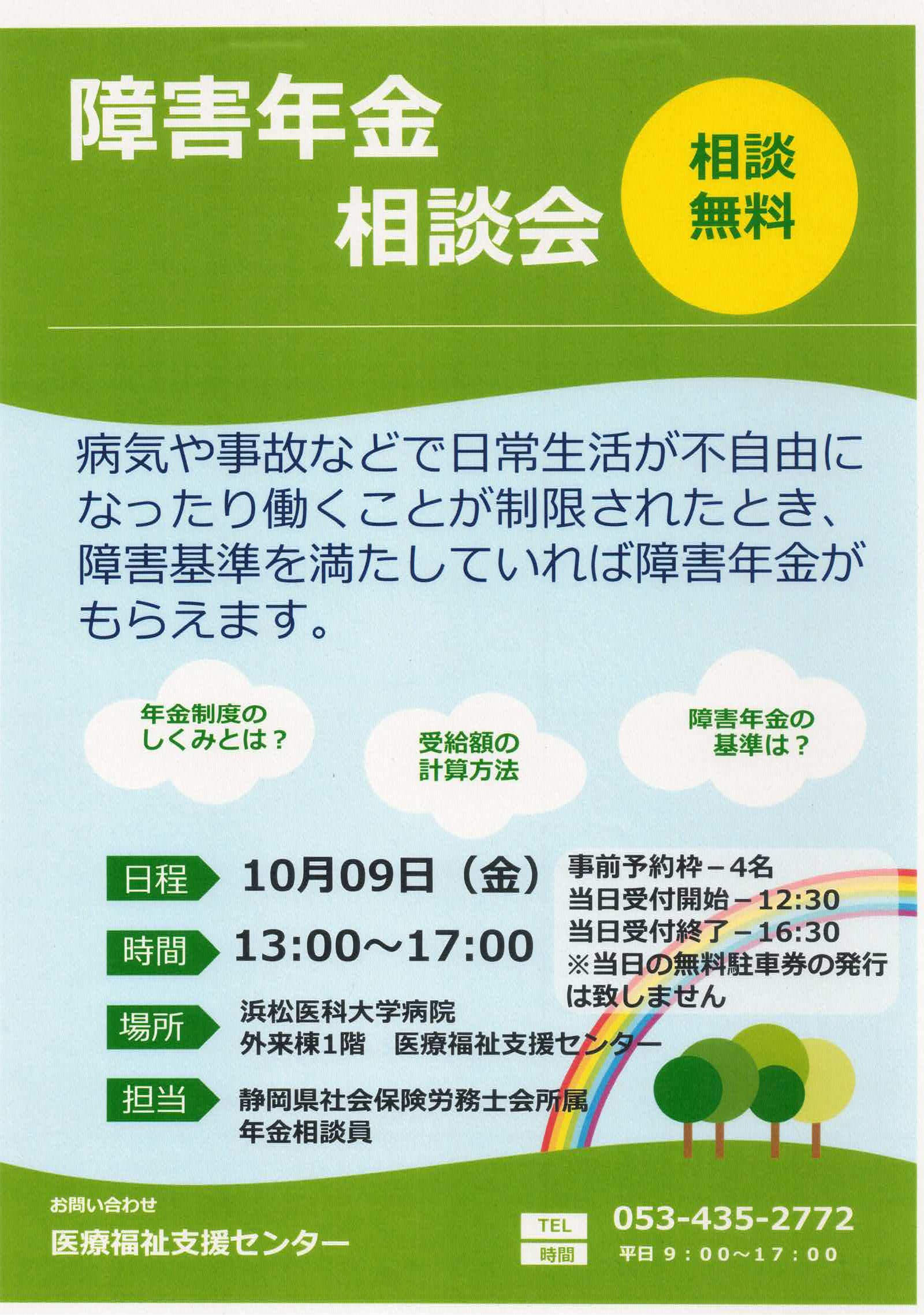 障害年金.pdf (1).jpg