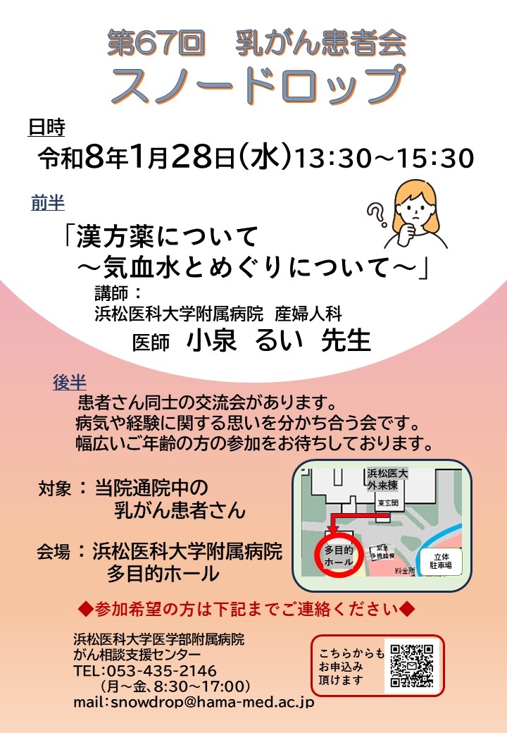 がん患者就労支援講演会.pdf (1).jpg