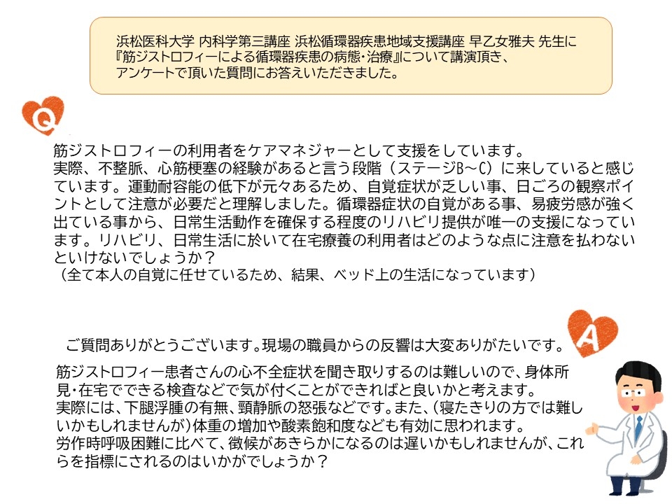 令和7年度第2回難病医療従事者講習会Q^0A.jpg