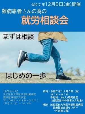 就労相談会ポスター（R7.12.5）.jpg