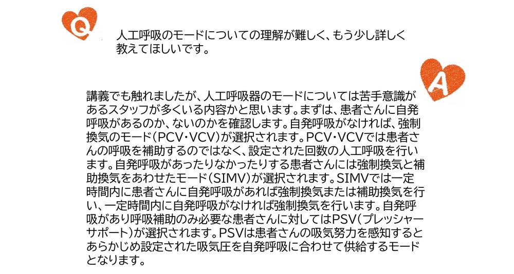 令和６年度第３回難病医療従事者講習会Q＆A-画像-1.jpg