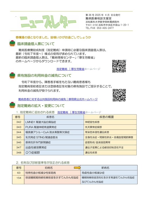 ニューズレター第36号（表）.jpg