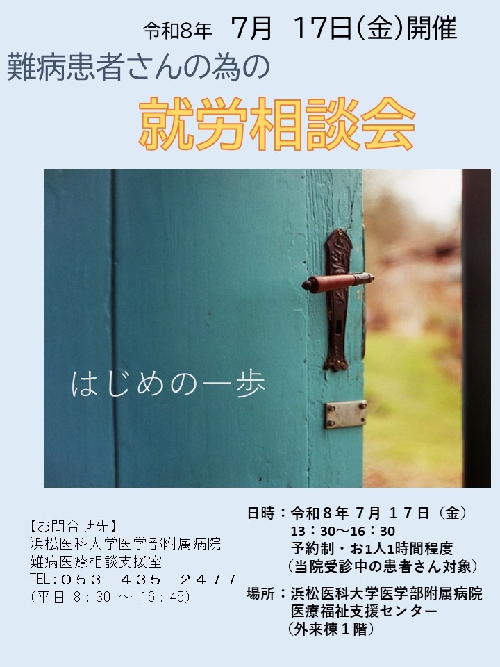 就労相談会ポスター.pptxR8.7.17.jpg
